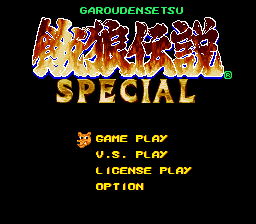 饿狼传说特别版(日)